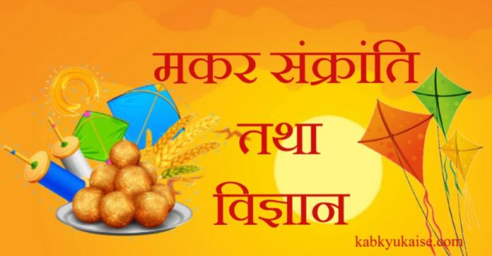 why we celebrate makar sankranti and pongal