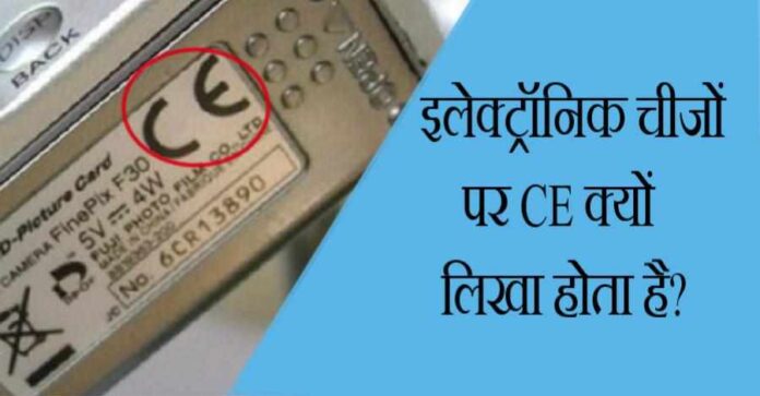 meaning of CE in hindi
