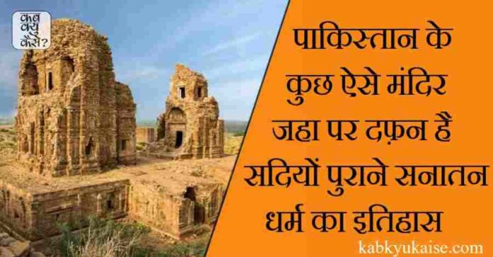 condition of hindu temples in pakistan