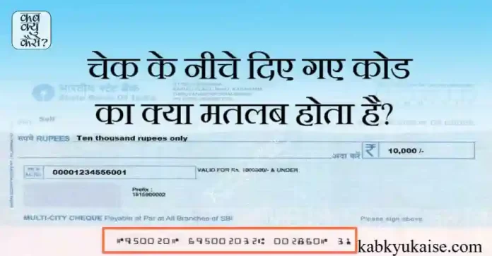what is MICR code? what is the meaning of code on cheque?